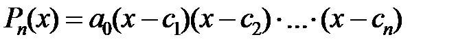 Многочлены на множестве комплексных чисел. - student2.ru