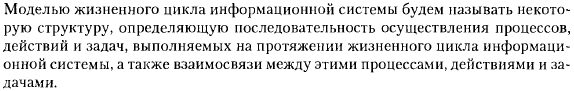 Модели жизненного цикла информационной системы. - student2.ru