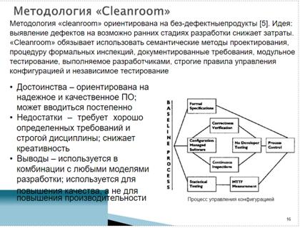 Модели зрелости организации (референс-модели). CMMI forDevelopment, уровни зрелости, основные процессные области - student2.ru