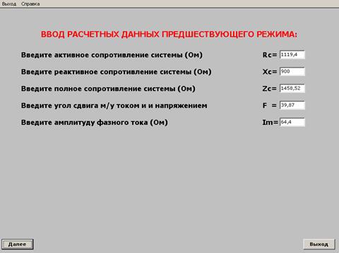 моделирование на эвм процесса внезапного металлического трехфазного короткого замыкания - student2.ru