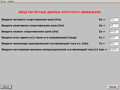 моделирование на эвм процесса внезапного металлического трехфазного короткого замыкания - student2.ru