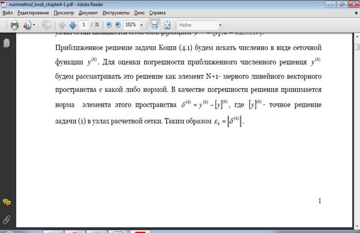 Модифицированный метод Эйлера с пересчетом - student2.ru