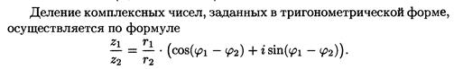 Модуль и аргумент комплексного числа. Тригонометрическая форма записи - student2.ru