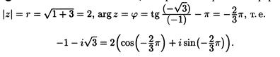 Модуль и аргумент комплексного числа. Тригонометрическая форма записи - student2.ru