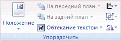 MS Word: базовые средства редактирования текста, вставка картинок, создание автоматических списков. - student2.ru