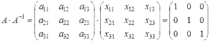 Нахождение обратной матрицы по общей формуле - student2.ru