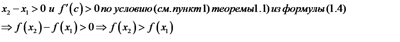 Напомним определения экстремальных точек и экстремальных значений функций - student2.ru