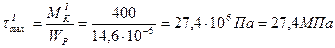 напряжения и расчет на прочность - student2.ru
