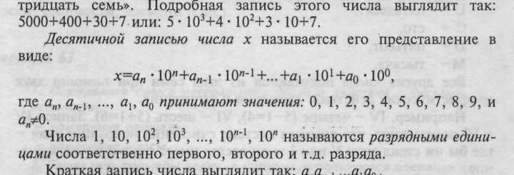 Натуральное число как результат измерения величины - student2.ru