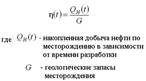 Нефтегазовое месторождение это - student2.ru