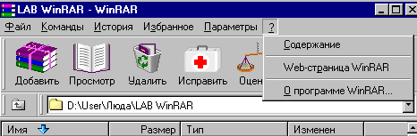 Некоторые ограничения WinRAR - student2.ru