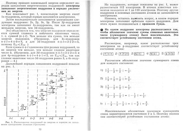 Некоторые сведения о квантово-механическом строении атома - student2.ru