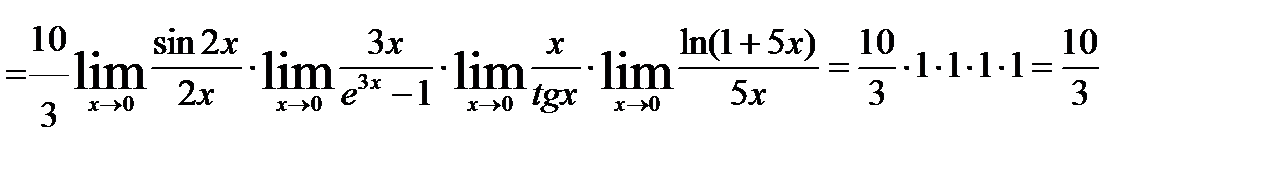 Некоторые эталонные пределы - student2.ru