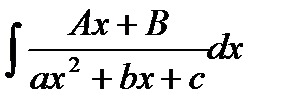 Неопределенный интеграл - student2.ru
