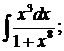 Неопределенный интеграл и определенный интегралы - student2.ru