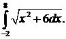 Неопределенный интеграл и определенный интегралы - student2.ru