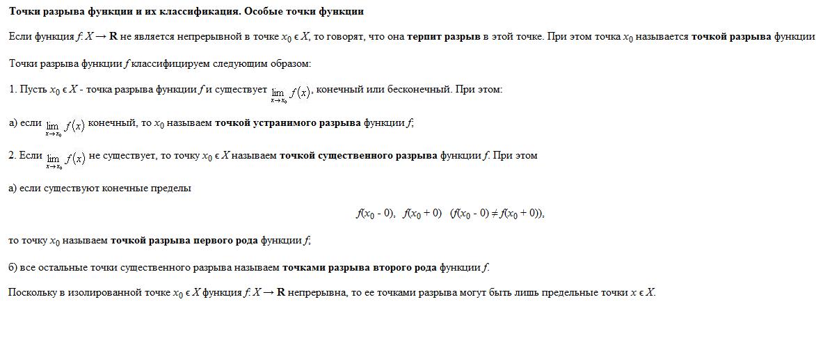Непрерывность функции. Точки разрыва - student2.ru