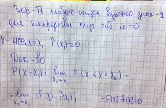 Непрерывные случайные величины. Функция распределения непрерывной случайной величины. - student2.ru