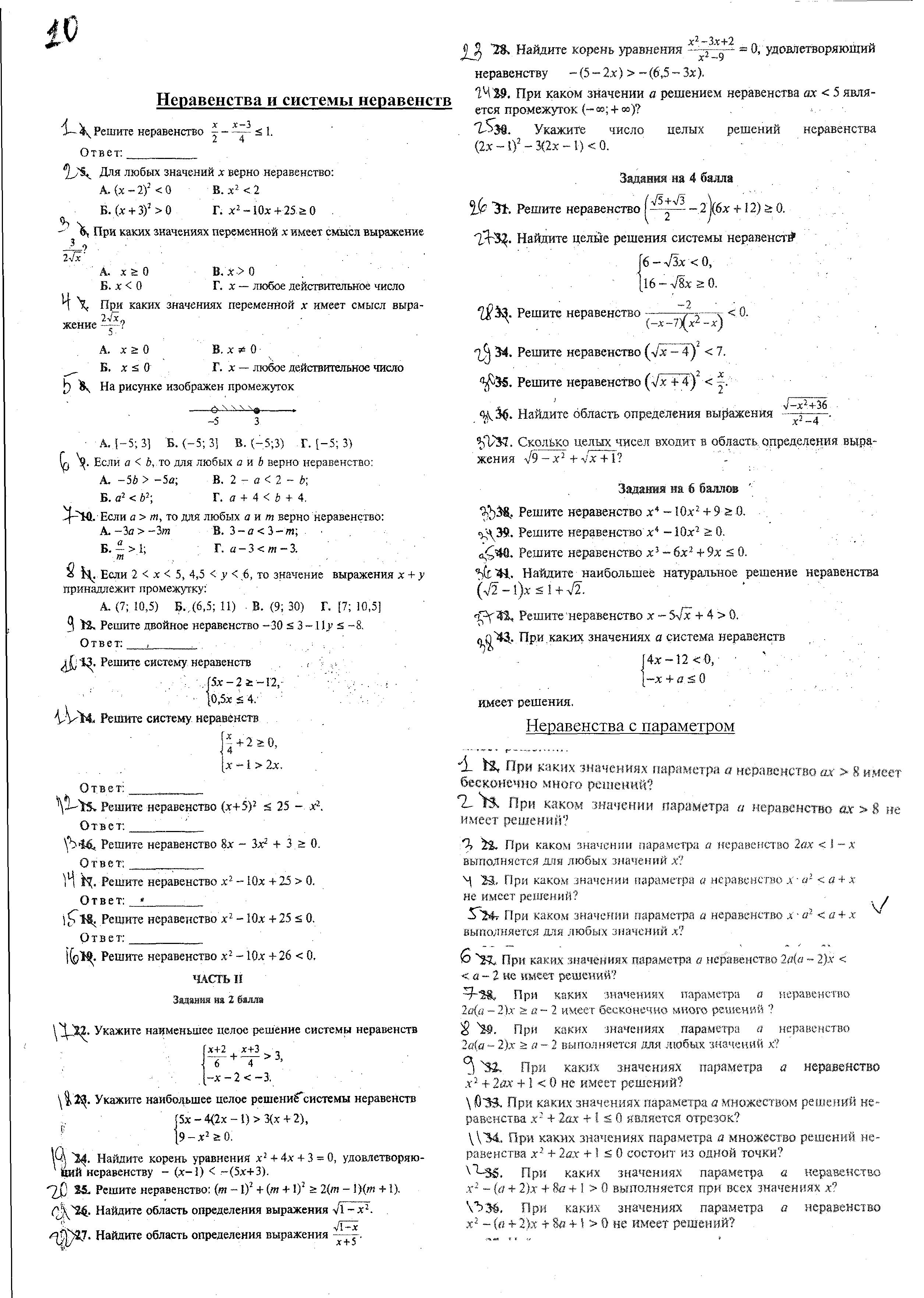 Неравенства и системы неравенств - student2.ru