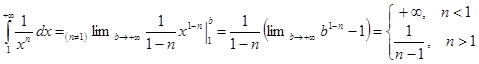 Несобственные интегралы от непрерывной функции по бесконечному промежутку (первого рода) - student2.ru