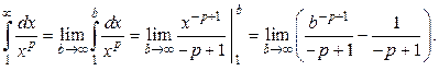 Несобственные интегралы с бесконечными пределами - student2.ru