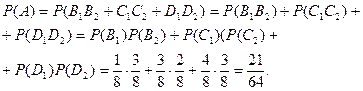 Независимость случайных событий. - student2.ru