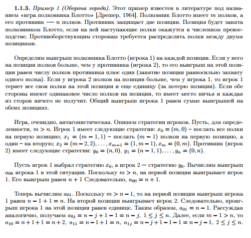 нижняя и верхняя цена игры. принцип минимакса - student2.ru