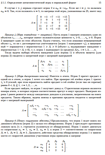нижняя и верхняя цена игры. принцип минимакса - student2.ru