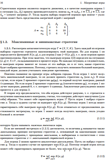 нижняя и верхняя цена игры. принцип минимакса - student2.ru