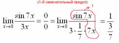 Но самостоятельно переставлять числитель и знаменатель нельзя! Если дан предел в виде, то и решать его нужно в таком же виде, ничего не переставляя - student2.ru