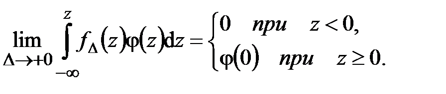 Обобщённые функции Дирака и Хевисайда - student2.ru