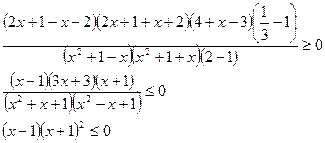 Обобщённый метод интервалов при решении неравенств - student2.ru