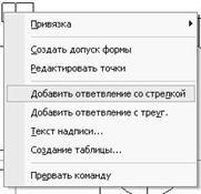 Обозначение шероховатости и допуска формы - student2.ru