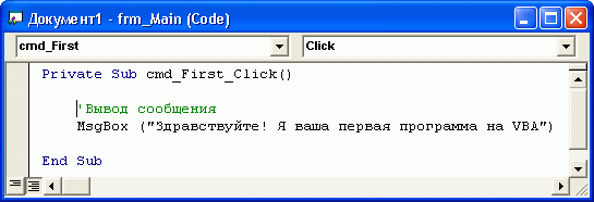 Обработчики событий и подробности о редактировании кода - student2.ru
