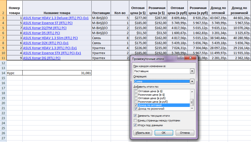 Обработка числовой информации в Microsoft Excel 2007 - student2.ru