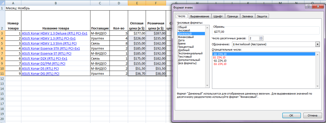 Обработка числовой информации в Microsoft Excel 2007 - student2.ru