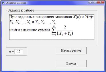 Обработка массивов данных в среде Visual Basic - student2.ru