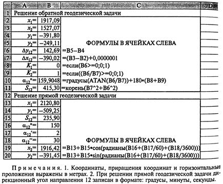 обратная геодезическая задача - student2.ru