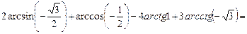 Обратные тригонометрические функции - student2.ru