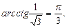 Обратные тригонометрические функции - student2.ru