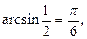 Обратные тригонометрические функции - student2.ru