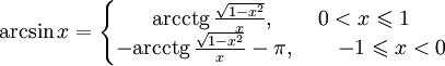 Обратные тригонометрические функции - student2.ru