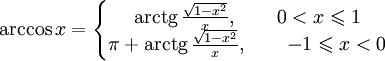 Обратные тригонометрические функции - student2.ru