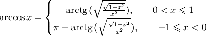 Обратные тригонометрические функции - student2.ru