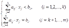Общая постановка задачи линейного программирования - student2.ru