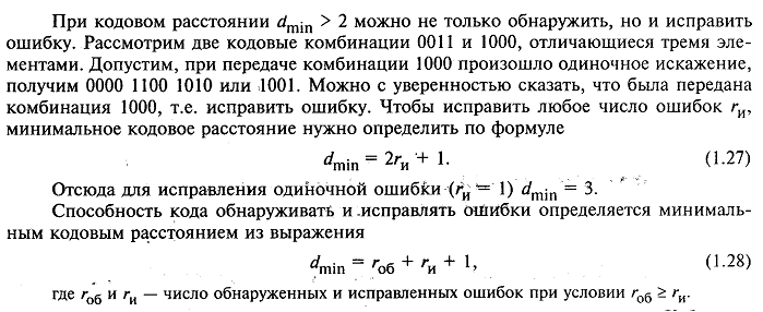 Общие сведения о теории информации - student2.ru