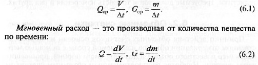 Общие сведения об измерении расхода. - student2.ru