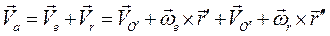 Общий случай движения тела (для скоростей). - student2.ru