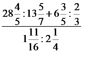 Обыкновенные дроби и дробные выражения - student2.ru