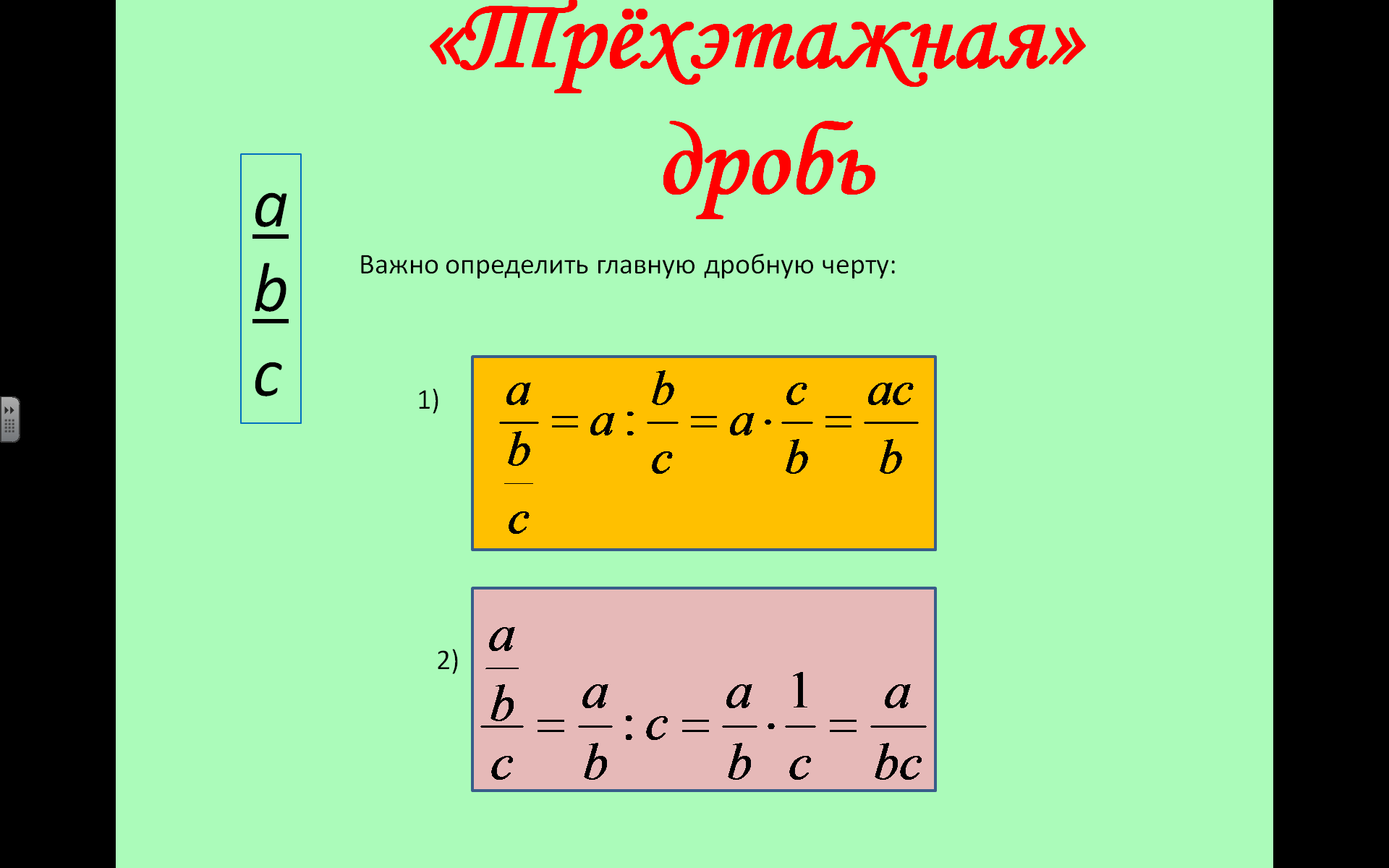 Обыкновенные дроби и дробные выражения - student2.ru